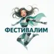 Фестивалимгруппа Max