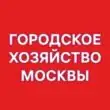 Городское хозяйство Москвыканал Max