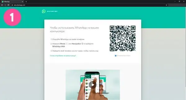 Скачать WhatsApp шаг 1