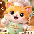 Домашний Поварёнокканал Max