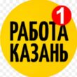 Работа Казань группа ватсап
