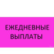 Подработка с ежедневной оплато группа ватсап