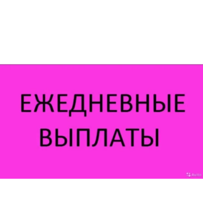 Подработка с ежедневной оплато группа ватсап
