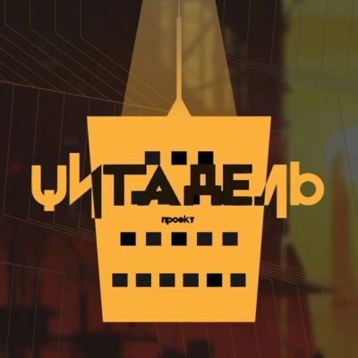 Цитадель ТРП группа телеграм