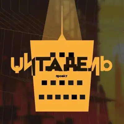 Цитадель ТРП группа телеграм