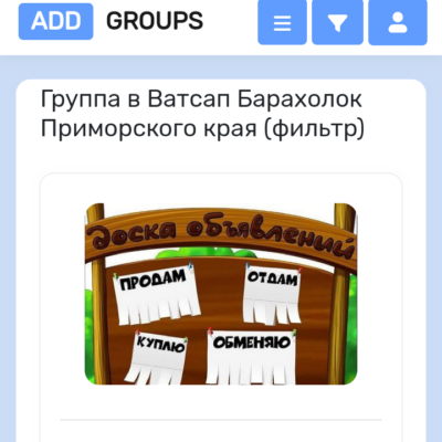 Доска объявлений Уссурийск группа ватсап