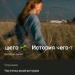 История чего-то большего канал телеграм