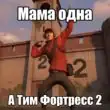 Tf2 ru community группа ватсап