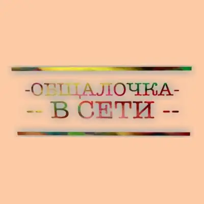 Общалочка в сети группа ватсап