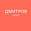 Работа Дмитров группа ватсап