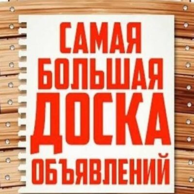 Объявления группа ватсап
