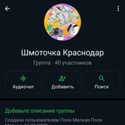 Шмоточка Краснодар группа ватсап