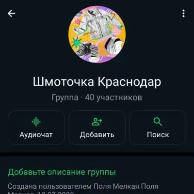 Шмоточка Краснодар группа ватсап