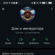 Дом и императоры группа ватсап
