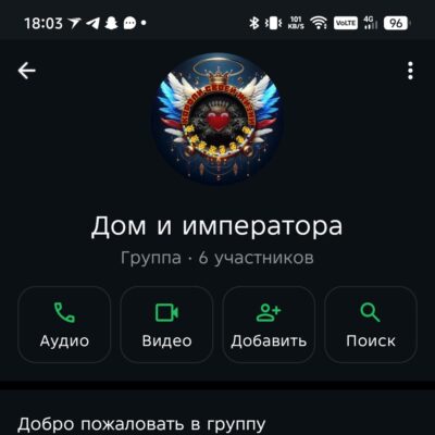 Дом и императоры группа ватсап