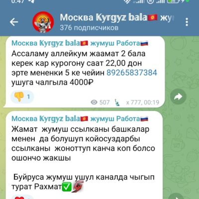Москва работа жумуш кырыз бала канал телеграм
