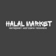 HALAL MARKET группа ватсап