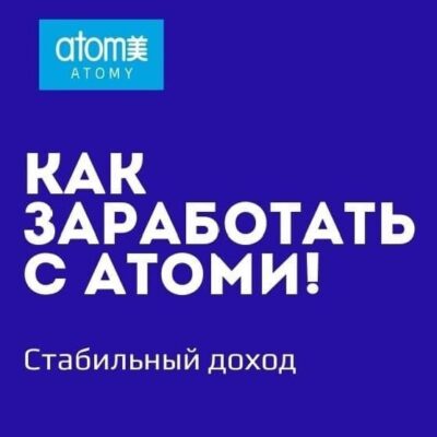 К мечте с Атоми группа ватсап