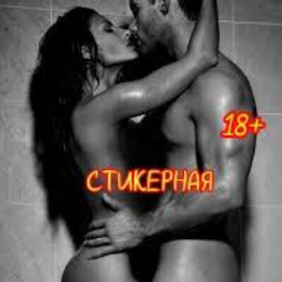 СТИКЕРНАЯ у Екатерины группа ватсап