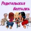 Мамин клуб группа ватсап