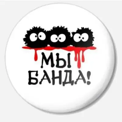 БешеныеЁжикигруппа Max