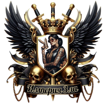 Империя Зла группа телеграм
