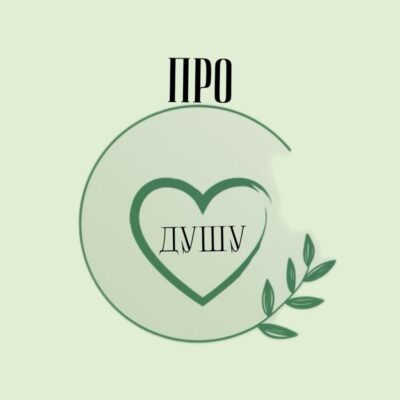 Арт-пространство Про душу канал телеграм