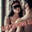 Для взрослых группа ватсап