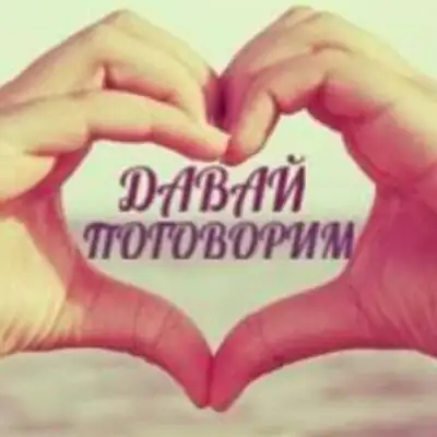 ДАВАЙ ПОГОВОРИМ группа ватсап