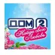 Дом2Найдисвоюлюбовьгруппа Max