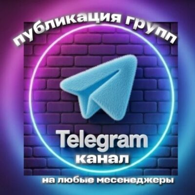КАНАЛ ГРУПП ТЕЛЕГРАМ канал телеграм