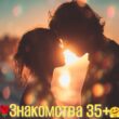 ЭНАКОМСТВА 35группа Max