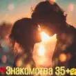 ЭНАКОМСТВА 35группа Max