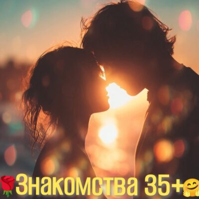 ЭНАКОМСТВА 35группа Max