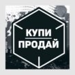 Барахолочка по всей России группа ватсап