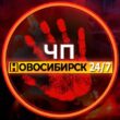 Новосибирск Советский группа ватсап