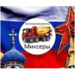 МИКСЕРЫ ИЗ СЕРВИС ЗАЯВОК 1 группа ватсап