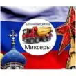 МИКСЕРЫ ИЗ СЕРВИС ЗАЯВОК 1 группа ватсап