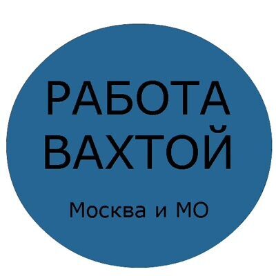 ВАХТА МОСКВА МО группа ватсап