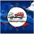 ЭВАКУАТОРЫ ИЗ СЕРВИС ЗАЯВОК 1 группа ватсап