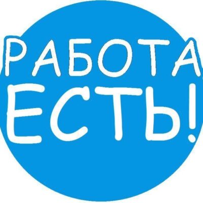 Работа для всех группа ватсап