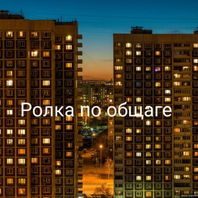 Общага рп группа ватсап
