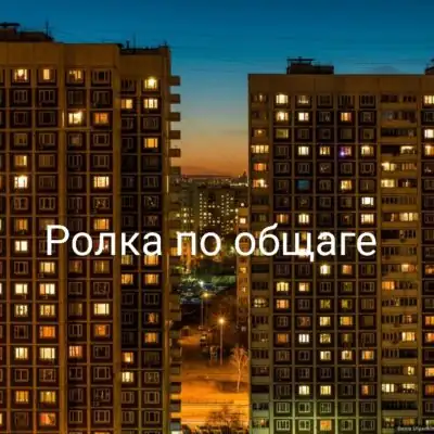 Общага рп группа ватсап