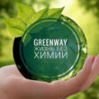 Зеленая Планета GreenWay группа ватсап