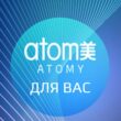 РАБОТА МЕЧТЫ С АТОМИ группа ватсап