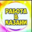 Работа Казань 10Trud группа ватсап