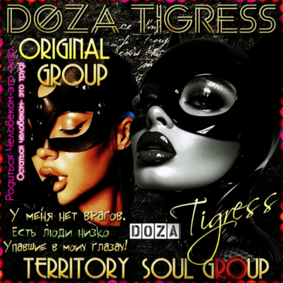 Sсылочная Доза Тигресс группа ватсап