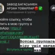 Арзан Казахстан Группа группа ватсап