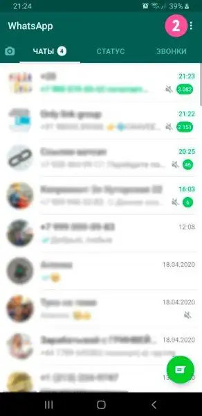 Скачать WhatsApp шаг 2