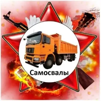 САМОСВАЛ ИЗ СЕРВИС ЗАЯВОК 2 группа ватсап